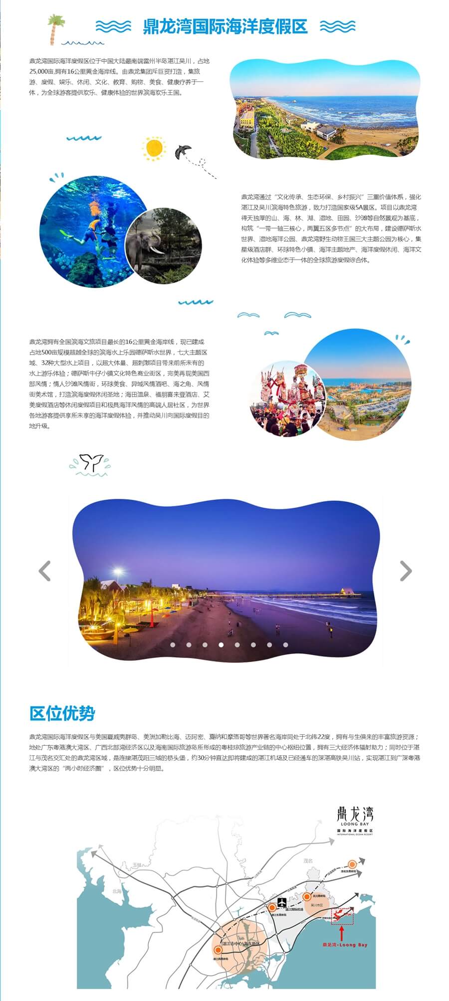 鼎龙湾国际海洋度假区.jpg